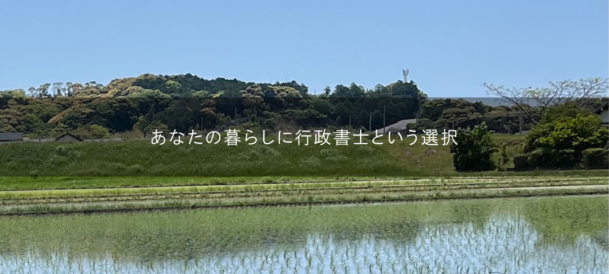 おおはら行政書士事務所